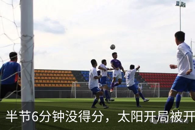 半节6分钟没得分，太阳开局被开拓者打出21比0